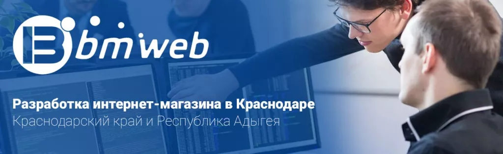 Создание интернет-магазина в Краснодаре